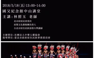 中華人權協會理事長林天財律師出席「傳承轉動原力文化」演講活動
