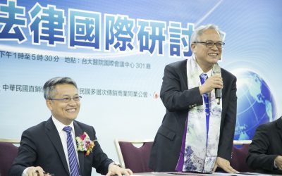 2018年直銷/傳銷法律國際研討會